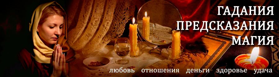 Гадалка в Калаче — отзывы